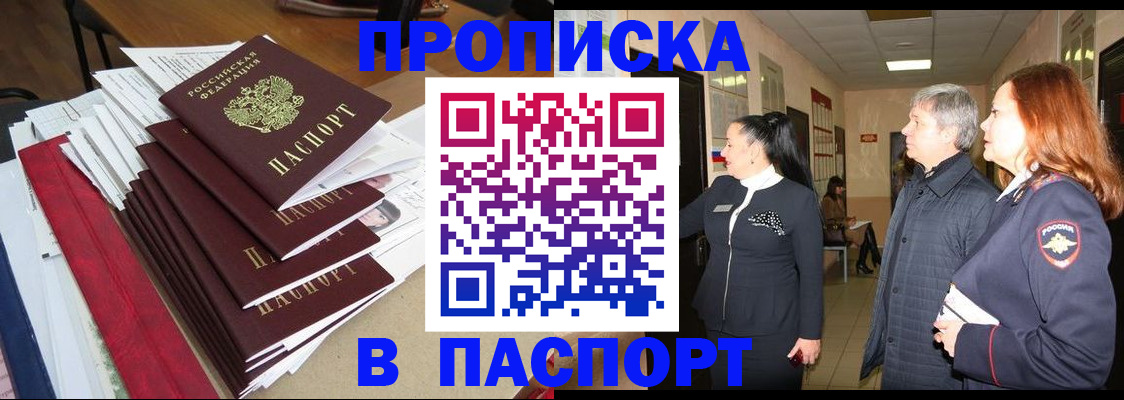 купить прописку в Жигулёвске