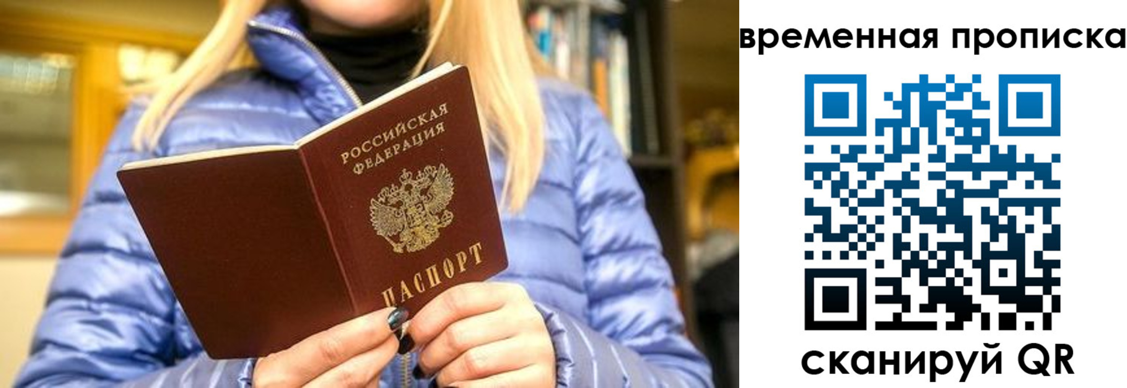 временная регистрация в квартире в Жигулёвске