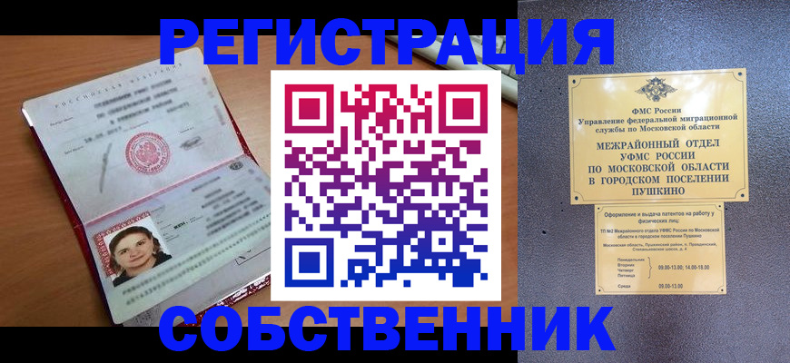 временная регистрация законно в Жигулёвске