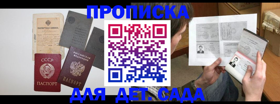 прописка 2025 в Жигулёвске