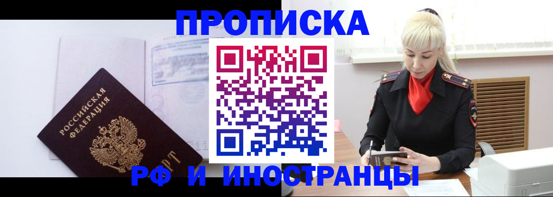 временная регистрация для всех в Жигулёвске
