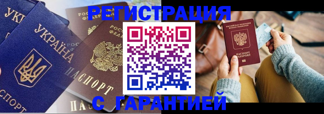 временная регистрация гарантия в Жигулёвске
