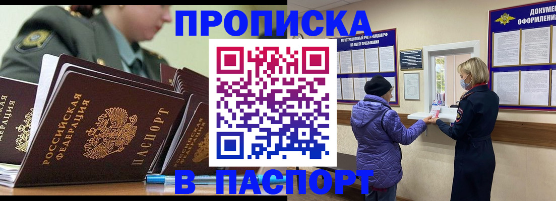 прописка для работы в Жигулёвске